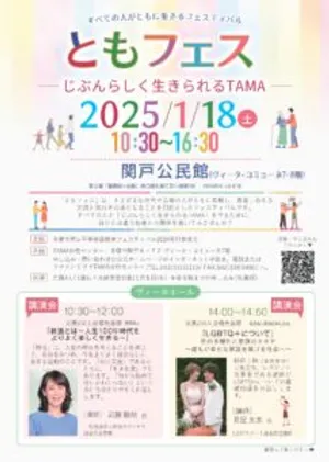 多摩市が主催するイベント『ともフェス』のイベントに登壇します！。