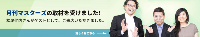 月刊マスターズの取材を受けました!