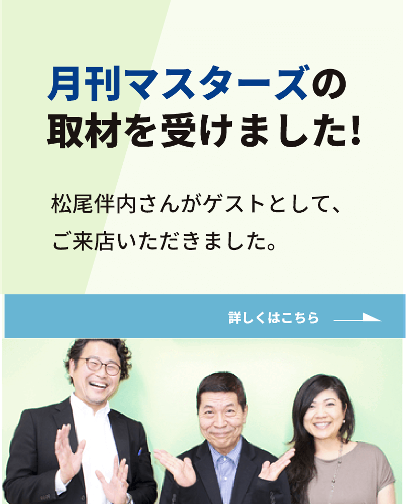 月刊マスターズの取材を受けました!