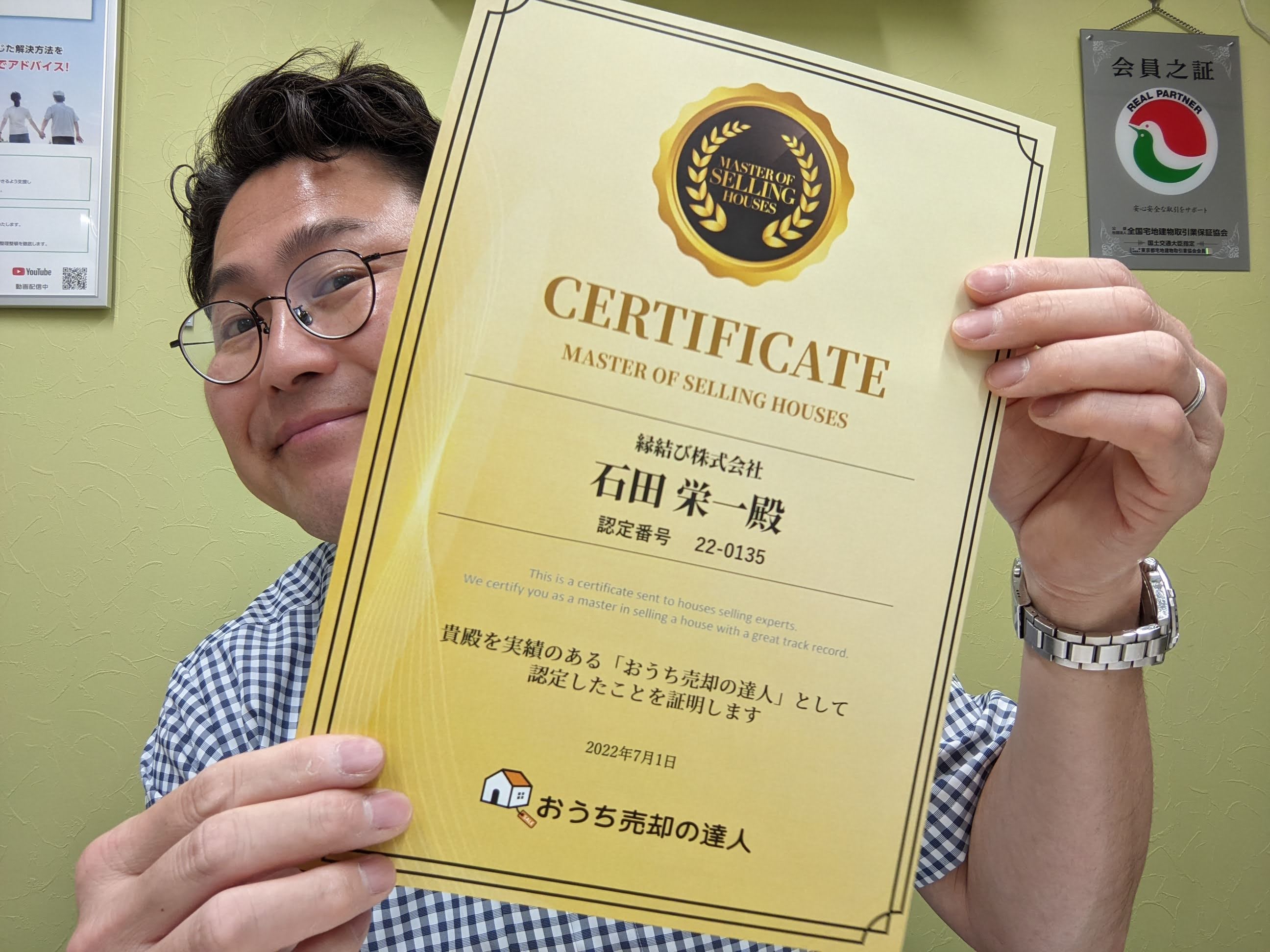「おうち売却の達人」として認定されました！