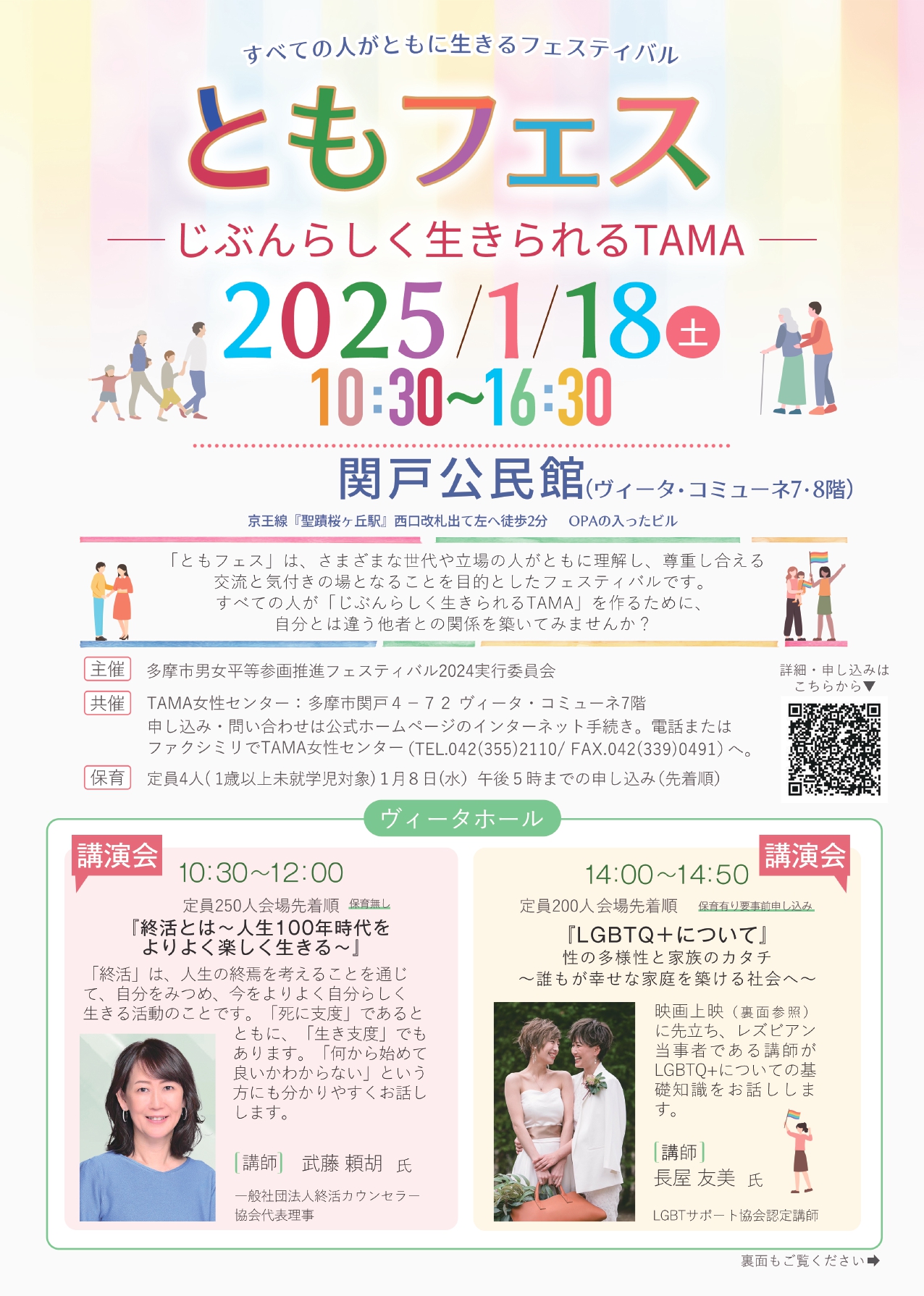 多摩市が主催するイベント『ともフェス』のイベントに登壇します！。