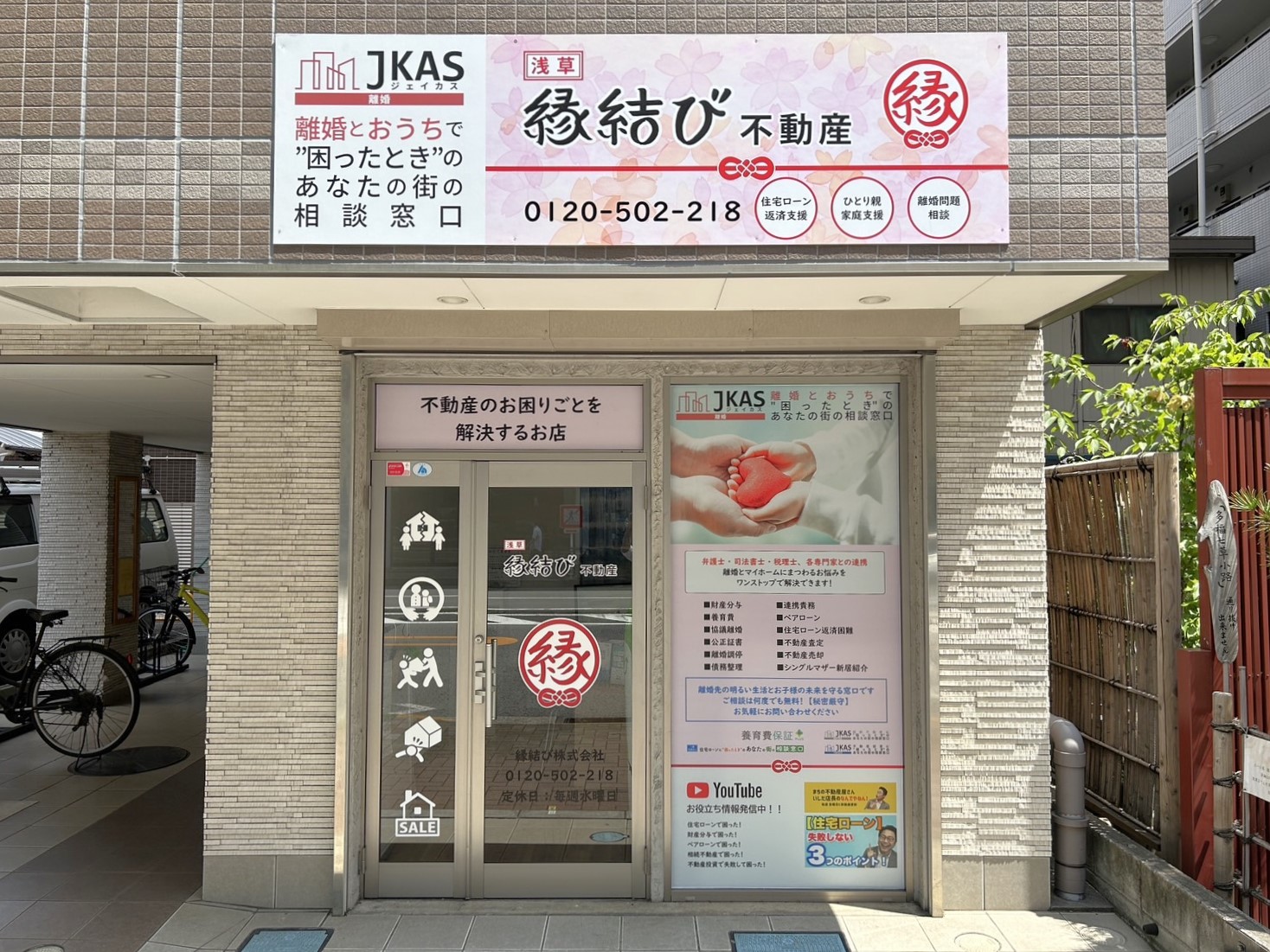 離婚とおうちで困ったときのあなたの街の相談窓口開設！